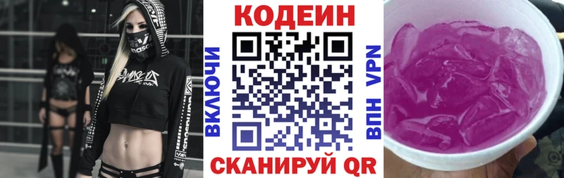 Кодеиновый сироп Lean напиток Lean (лин)  Лабытнанги 